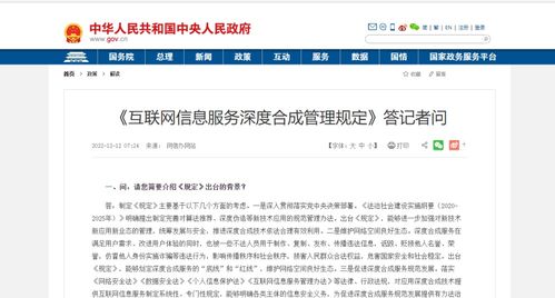 《互聯網信息服務深度合成管理規定》發布，明年1月實施，為AI生成內容劃定安全邊界